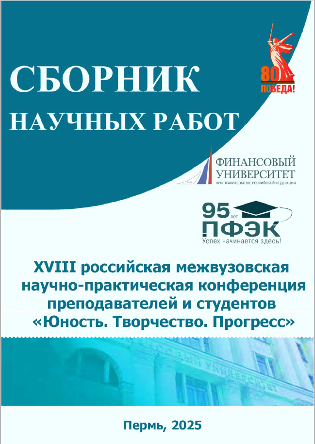 Сборник ЮТП 2025