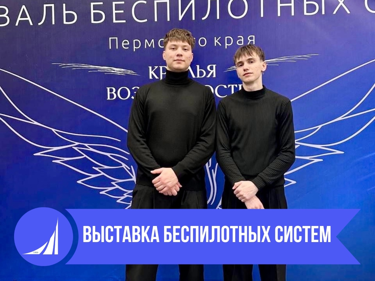 СТУДЕНТЫ ПЕРМСКОГО ФИЛИАЛА ФИНУНИВЕРА НА ФЕСТИВАЛЕ БЕСПИЛОТНЫХ СИСТЕМ