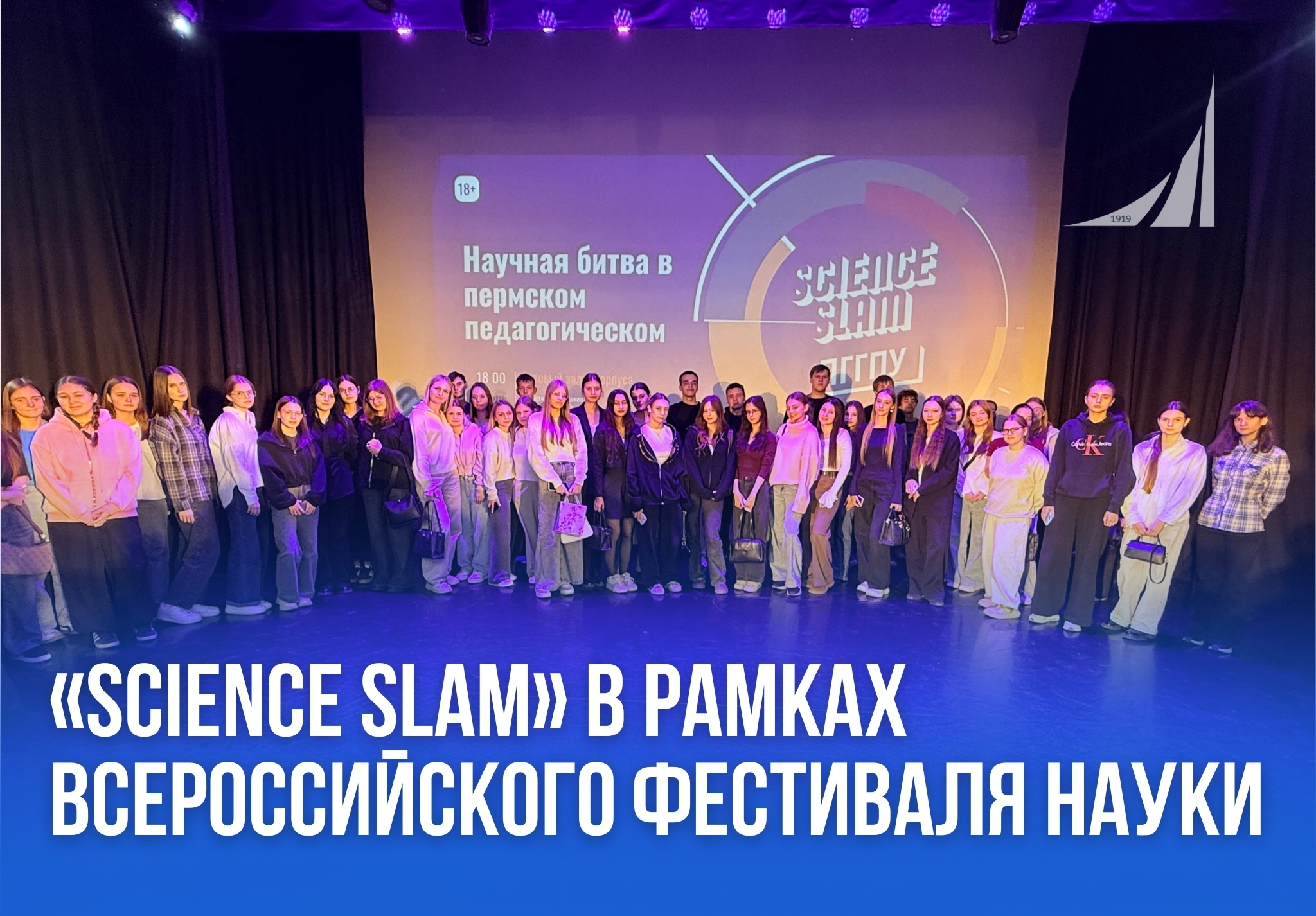 СТЕНДАП-ВЫСТУПЛЕНИЕ «SCIENCE SLAM» В РАМКАХ ВСЕРОССИЙСКОГО ФЕСТИВАЛЯ НАУКИ «NAUKA 0+»