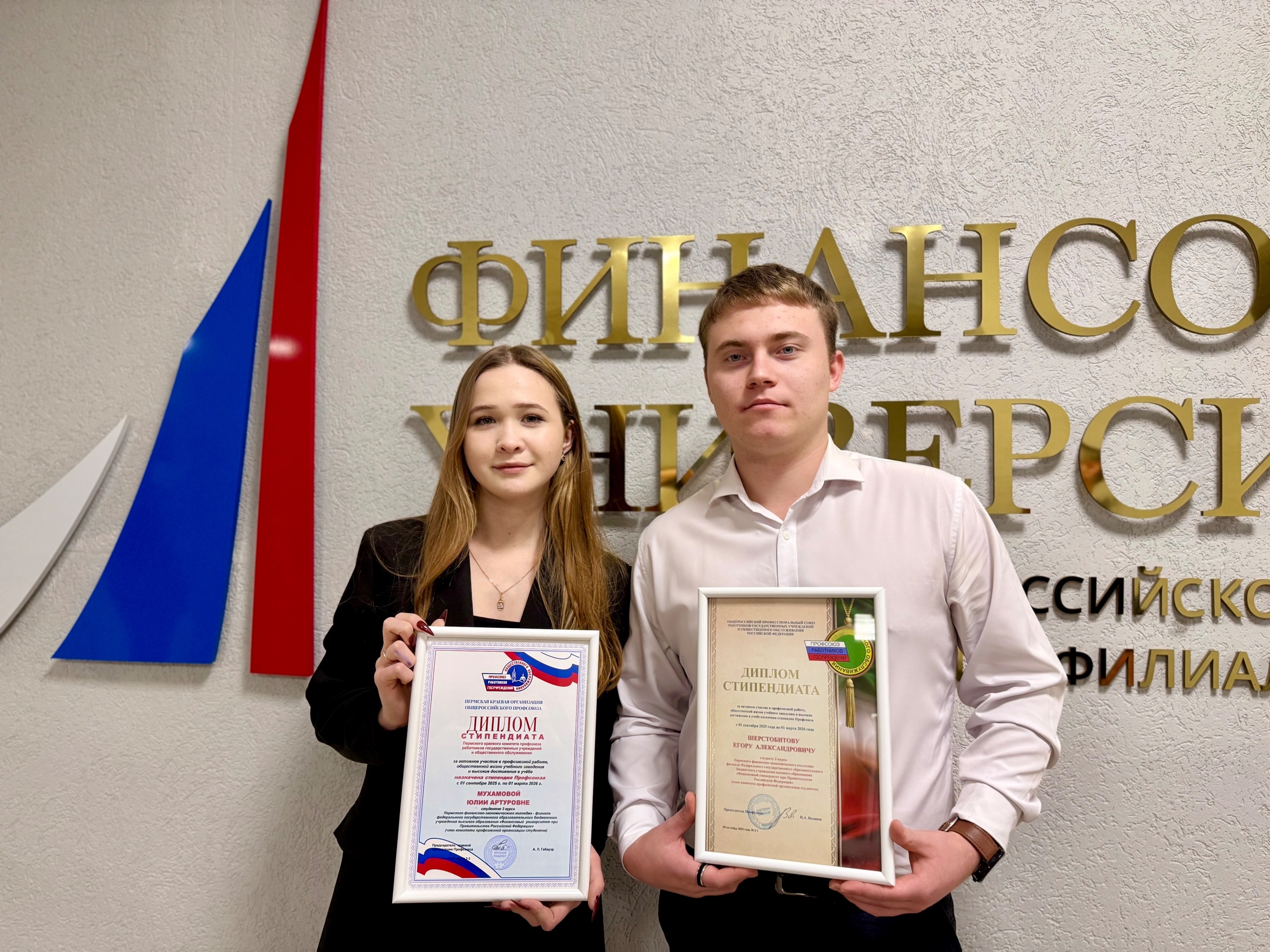 СТУДЕНТЫ ПЕРМСКОГО ФИЛИАЛА — СТИПЕНДИАТЫ ПРОФСОЮЗА