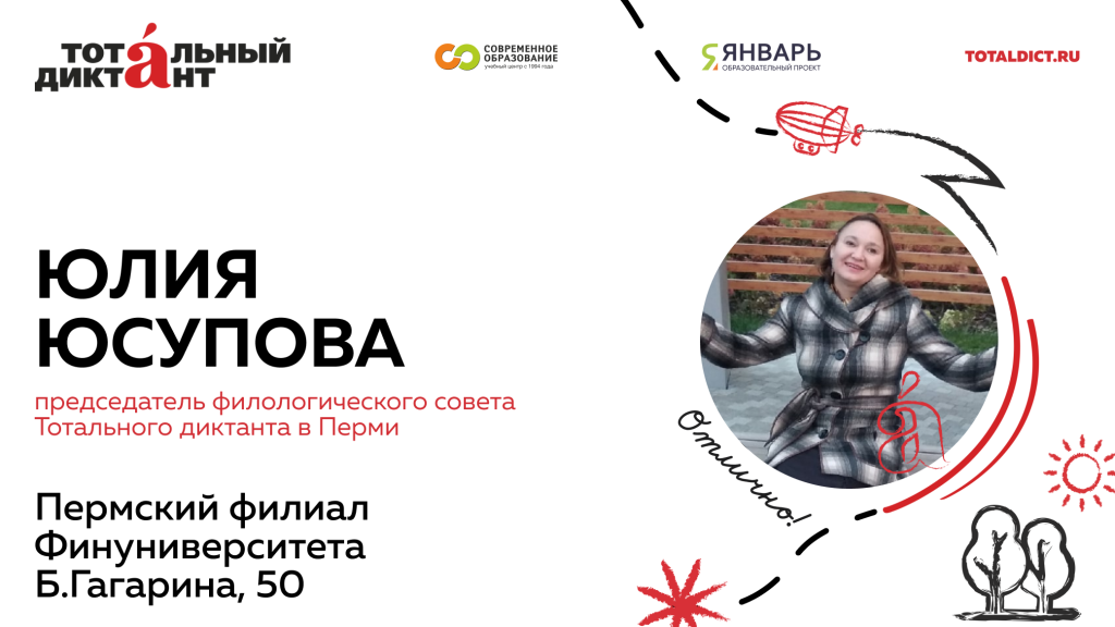 Тотальный диктант