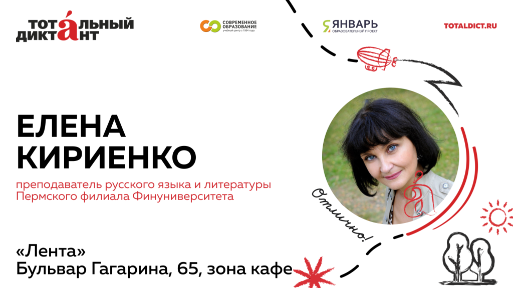 Тотальный диктант
